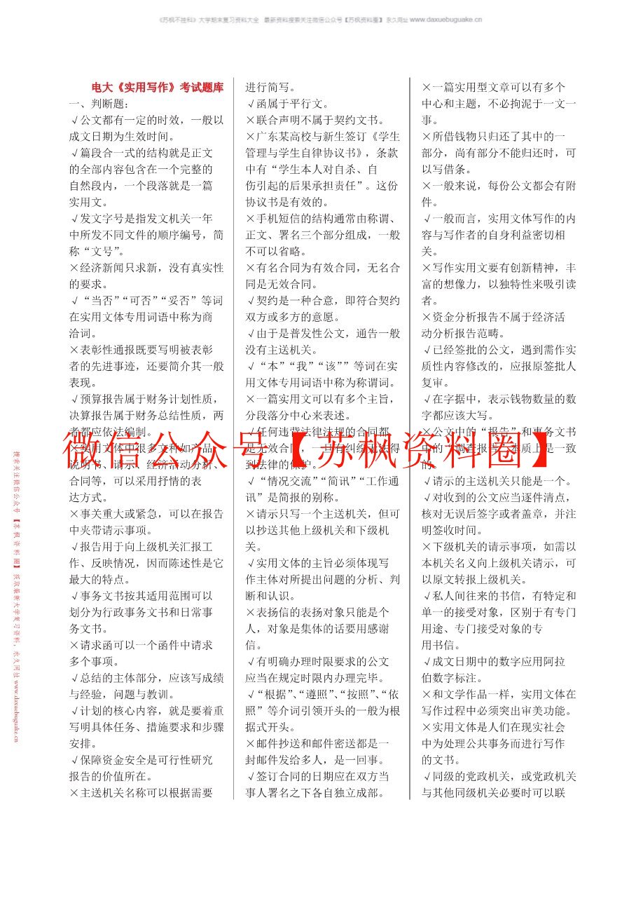 实用写作
